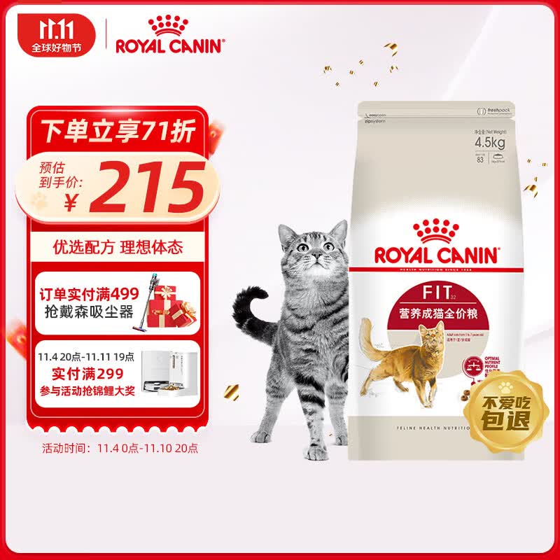 皇家猫粮 成猫猫粮 营养均衡 F32 通用粮 1-7岁 4.5KG属于什么档次？