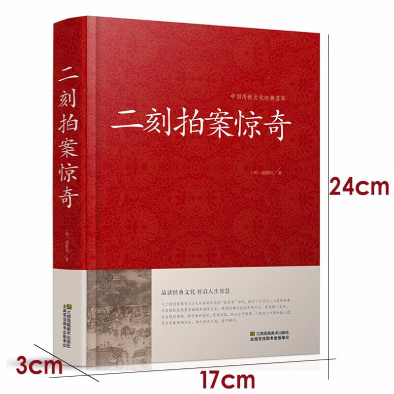 正版 三言两拍系列全5册 白话文版喻世明言警世通言醒世恒言初刻拍案惊奇二刻拍案惊奇三言二拍小说书