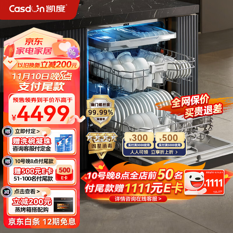 凯度（CASDON）嵌入式 全自动家用烘干独立式 一级水效 智能16套洗碗机 KD3DJR-16J3S高性价比高么？