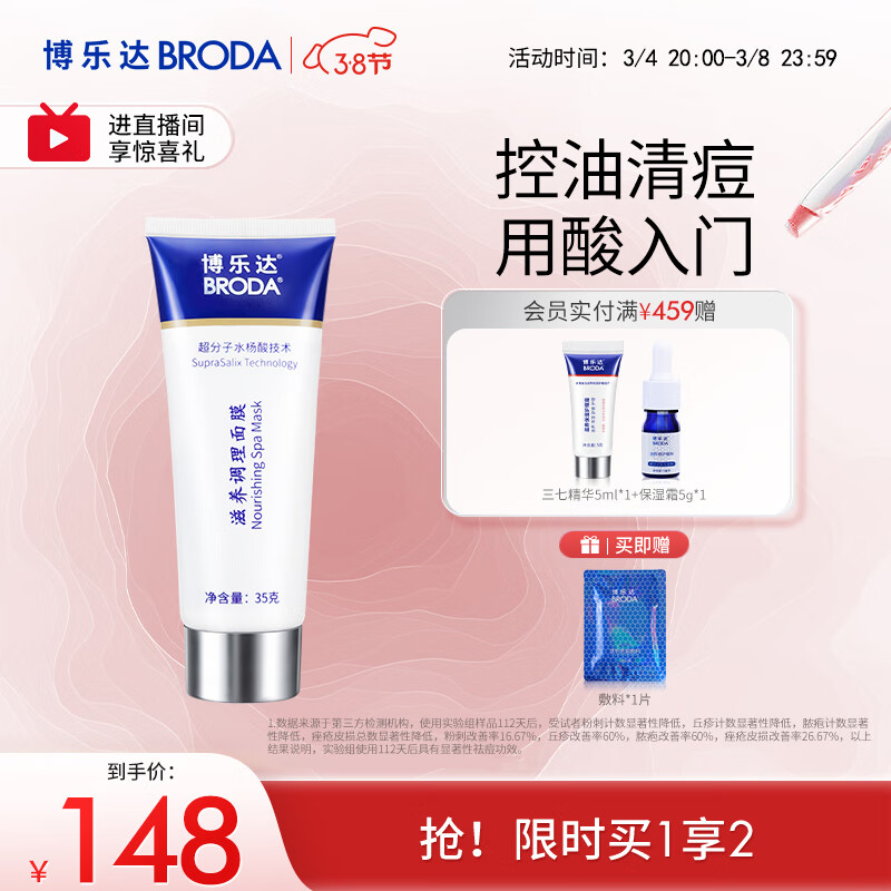 博乐达水杨酸面膜抗痘收缩毛孔闭口清痘祛痘粉刺黑头清洁涂抹面膜35g
