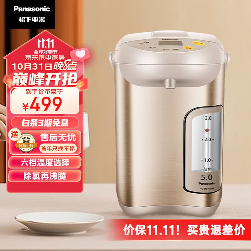 松下 （Panasonic）5L电水壶 电热水瓶 可预约 食品级涂层内胆 全自动智能保温烧水壶 NC-EF5000-N怎么样,好用不?