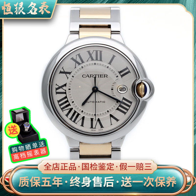 【二手95新】卡地亚(cartier)手表 蓝气球机械男表w69009z3钟表18k金