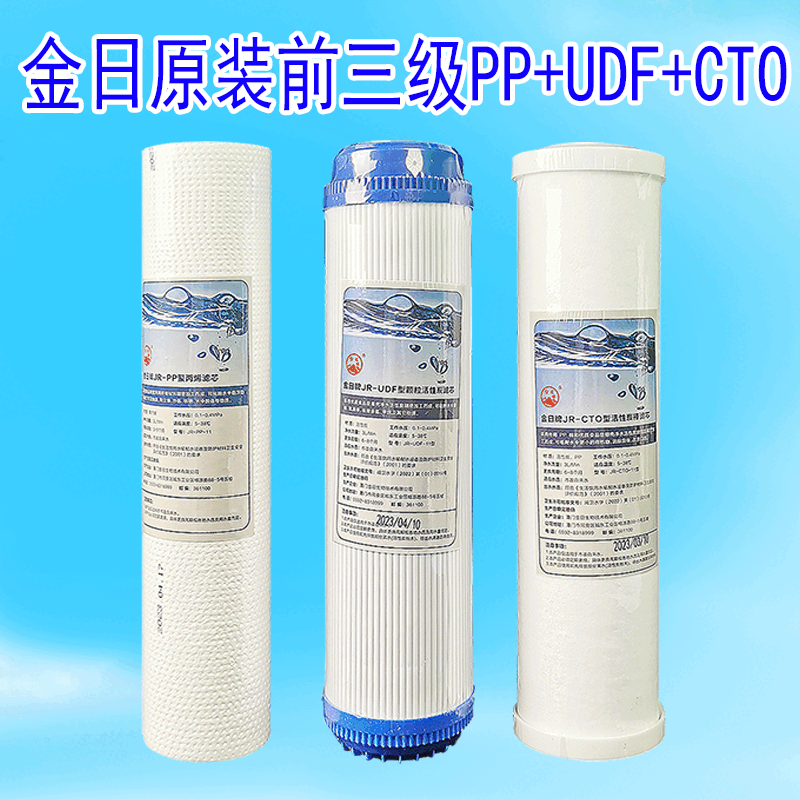 云渊金日净水器滤芯365d水专家jrn-1,jrj-1/3/6/ak纯水直饮机11吋 1
