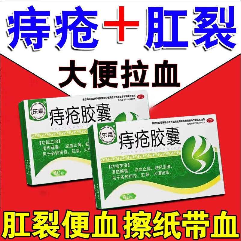 痔疮吃什么药治痔疮专用药肉球大便出血便血拉血便后流血内痔外痔混合