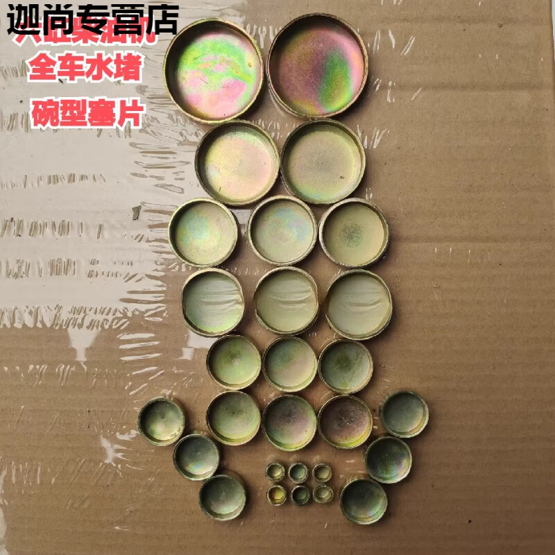 安教授洛阳东方红发动机拖拉机柴油机农机配件东方红全车水堵 四缸 六