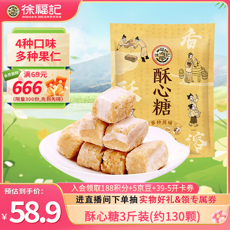 徐福记酥心糖3斤约130颗 多口味酥糖儿童零食糖果结婚喜糖散装解馋零食