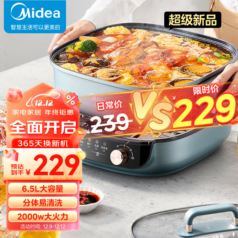 美的(Midea)电火锅 电煮锅火锅专用锅 电锅火锅锅多功能锅分体式家用电热锅电炒锅 6.5L多用途锅 MC-HGS303007
