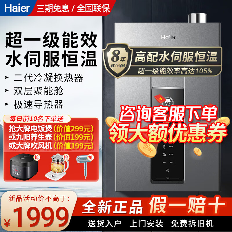 海尔（Haier）超一级能效燃气热水器天然气16升家用智能强排水伺服恒温节能省气无需排水管PL3以旧换新 16L 墨韵灰 超一级能效105%热效率 节能天花板 极速水伺服