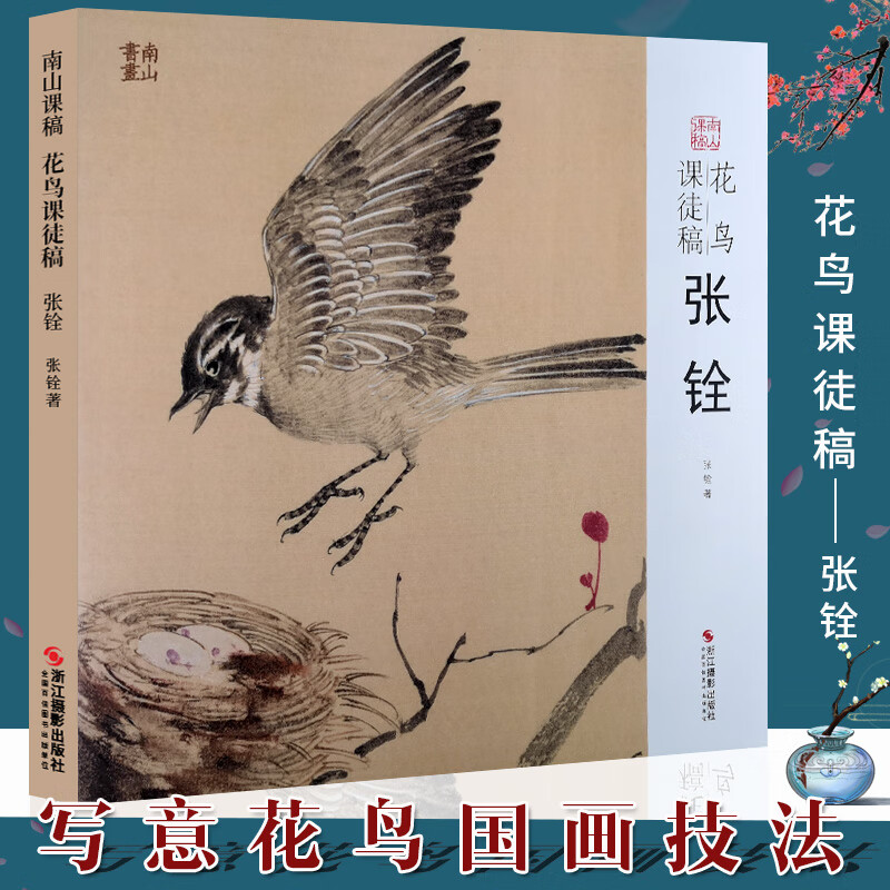 工笔花鸟牡丹禽鸟画法创作步骤技法讲解教程 学生初学者入门绘画临摹