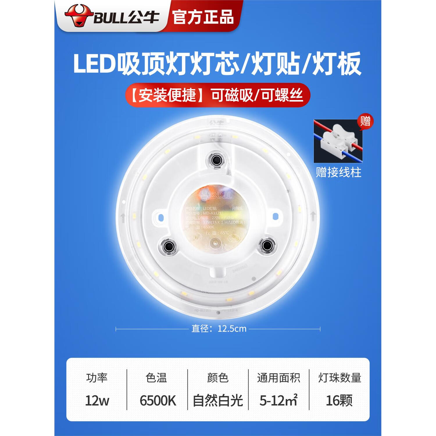 公牛(bull)公牛小灯芯家用灯片护眼圆形led照明灯楼道厕所厨房吸顶灯