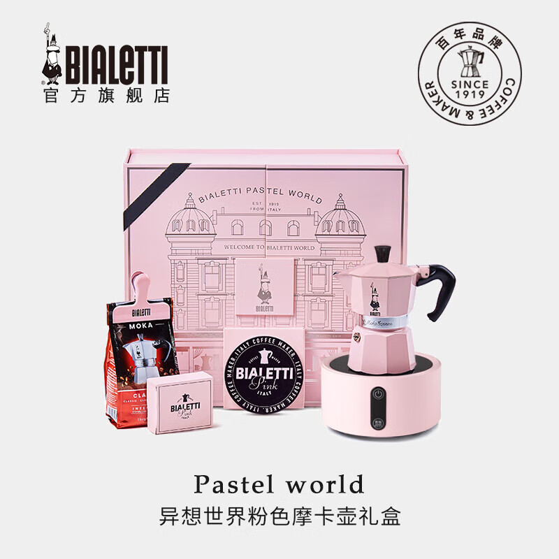 比乐蒂（Bialetti）异想世界摩卡壶礼盒 意式浓缩咖啡壶情人节送礼 粉色3杯份