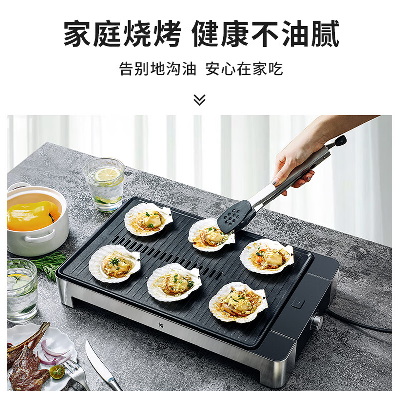 WMF 德国福腾宝家用电焗烧烤炉 双层无烟电烤炉烤肉锅烤盘烤串机 烧烤炉 1层