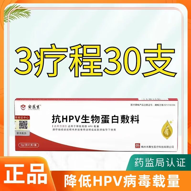 医用抗hpv生物蛋白清除降低病毒载量宫颈糜烂干扰素保妇康栓 3疗程