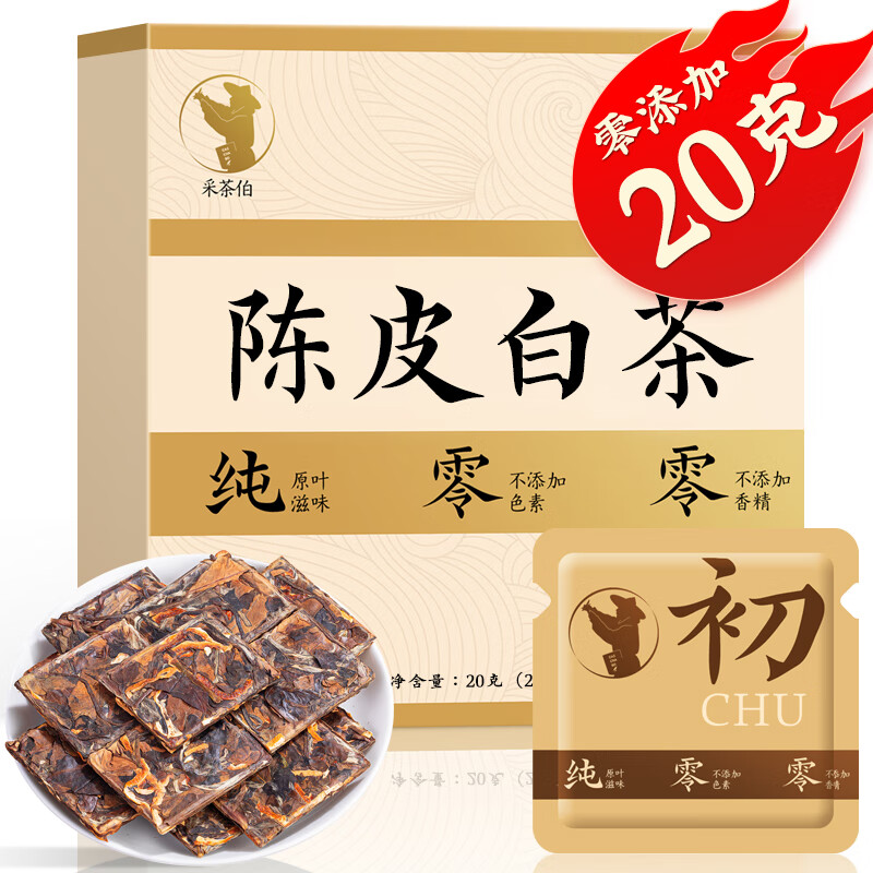 采茶伯白茶 陈皮白茶 福鼎老白茶陈皮新会寿眉茶叶便携小方片自己喝盒装