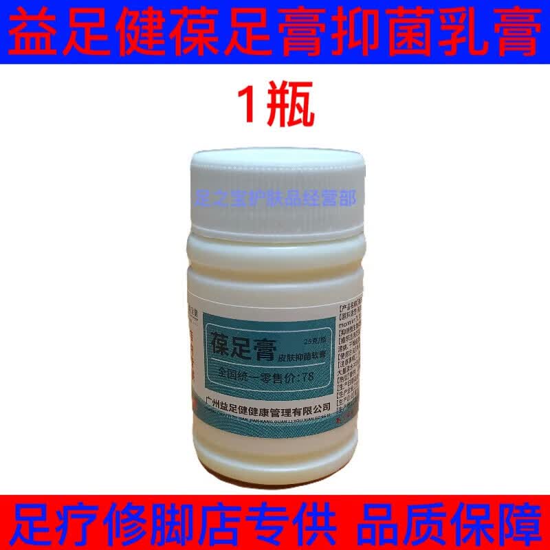 dr sanchez益足健葆足膏配制脚脱皮脚丫开裂发白脚臭蚊虫叮咬乳膏 葆