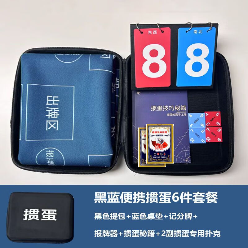 霜魄掼蛋套装带桌布礼盒扑克发机报卡记分秘籍便携手提包大礼包 黑蓝