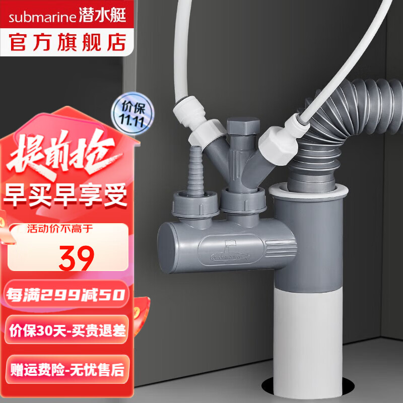 潜水艇（Submarine）菜盆面盆下水管多通接头洗碗机净水器小厨宝前置净水多功能转接口 【菜盆下水多通接头】自由搭配怎么样,好用不?