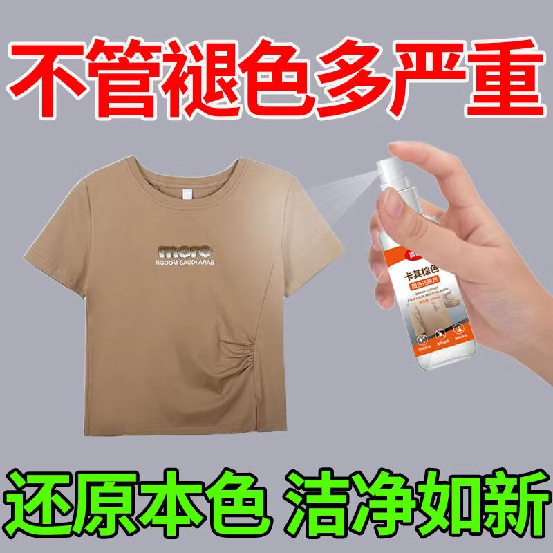 嵩晴卡其色裤子洗晒掉色还原剂卡其棕色衣服鞋子泛白发红烧伤补色剂 三瓶【增色增艳固色不伤衣】