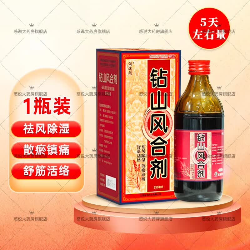 洞渊阁 钻山风合剂祛风除湿散瘀镇痛舒筋活络中老年用于风寒湿痹引起