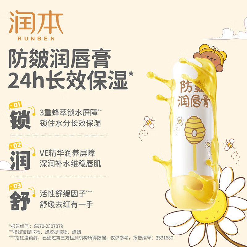 润本(RUNBEN)儿童唇膏3-6-12岁女孩秋冬滋润防皴防干裂润唇膏男女童补水护唇膏 儿童防皴唇膏 4g 1支