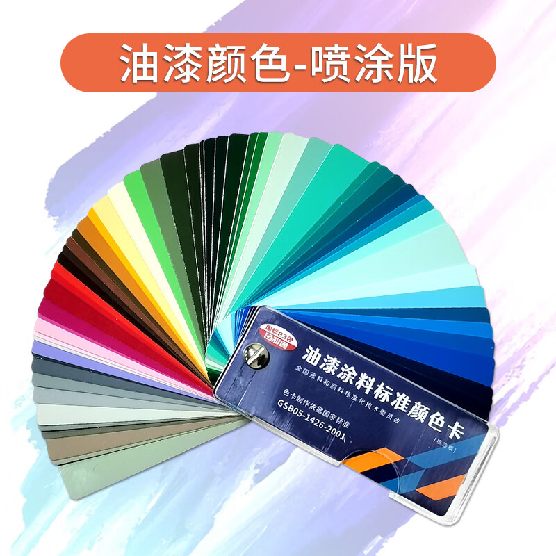 色卡国标 潘通色彩通gsb国标色卡83色地坪漆油漆涂料乳胶环氧 喷涂版