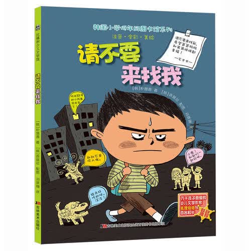 【正版现货】请不要来找我