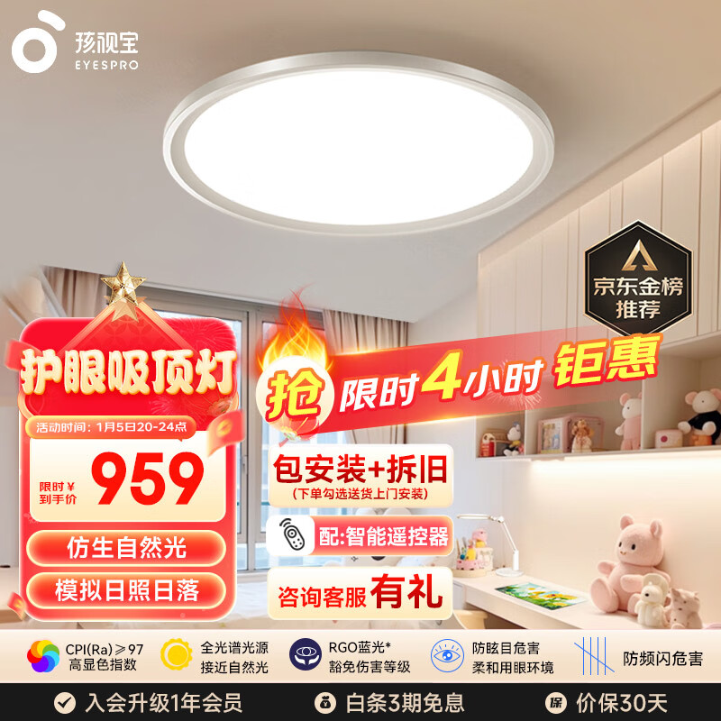 孩视宝护眼吸顶灯客厅灯卧室灯全光谱书房儿童房防蓝光led50W灯具AH33-T