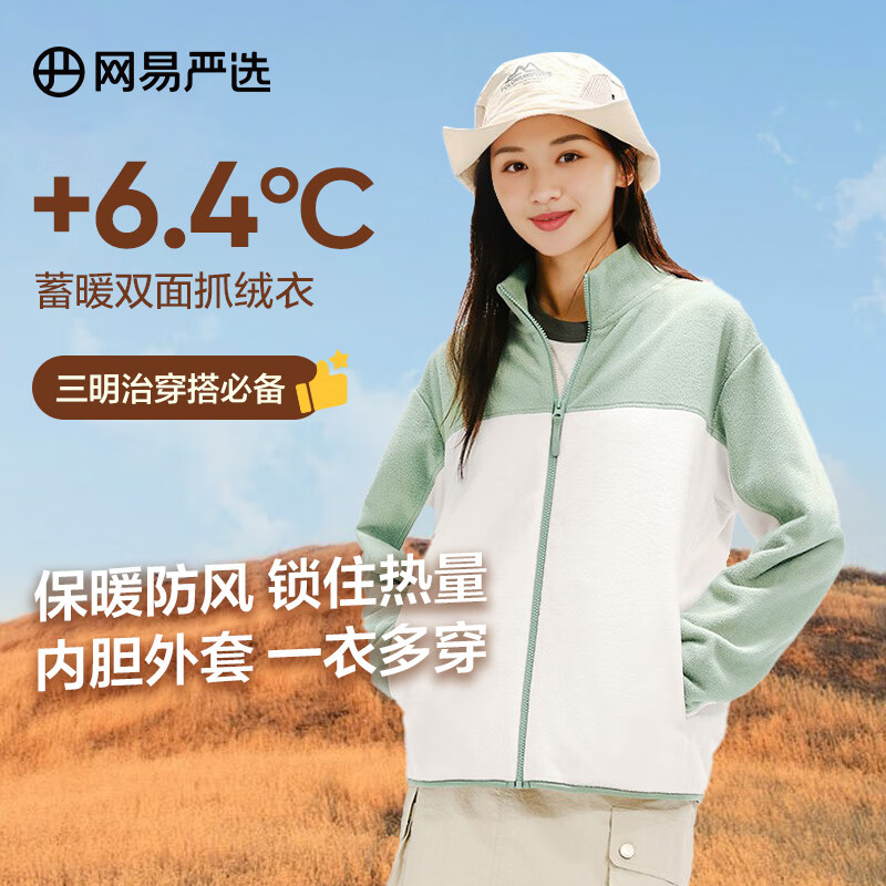 网易严选【新品】防风抗静电摇粒绒外套抓绒衣蓄热保暖外套 摇粒绒外套女士-拼色款-薄荷绿 S