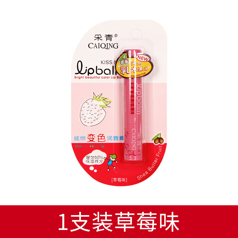 采青炫丽变色唇膏批发女士润唇膏粉色口红唇膏防干裂补水滋润 草莓味