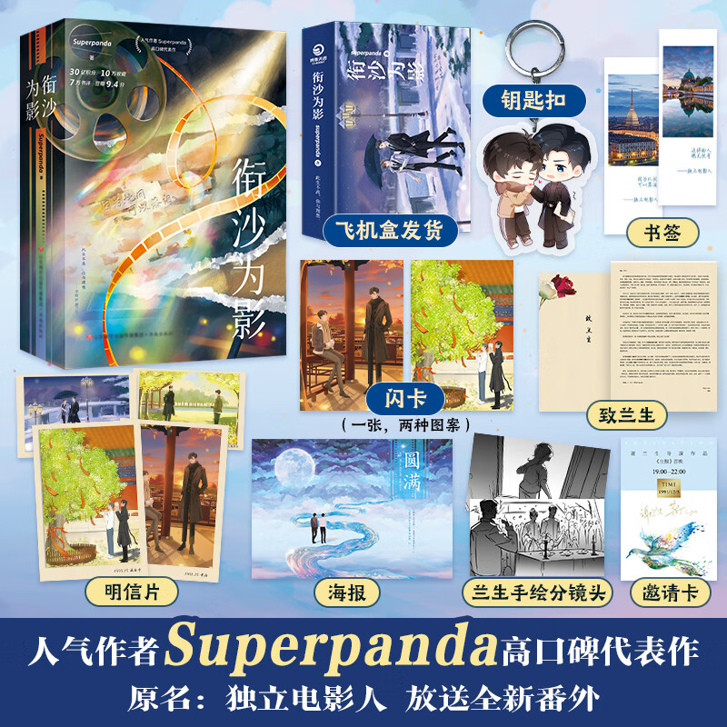 超高口碑青春热血力作原名独立电影人 衔沙为影  衔沙为影