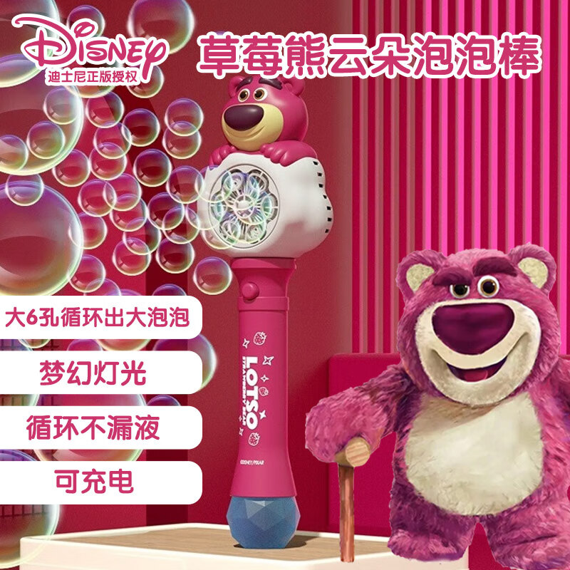 迪士尼（Disney）草莓熊云朵泡泡棒大孔灯光女孩网红电动充电玩具婚礼六一儿童节礼物