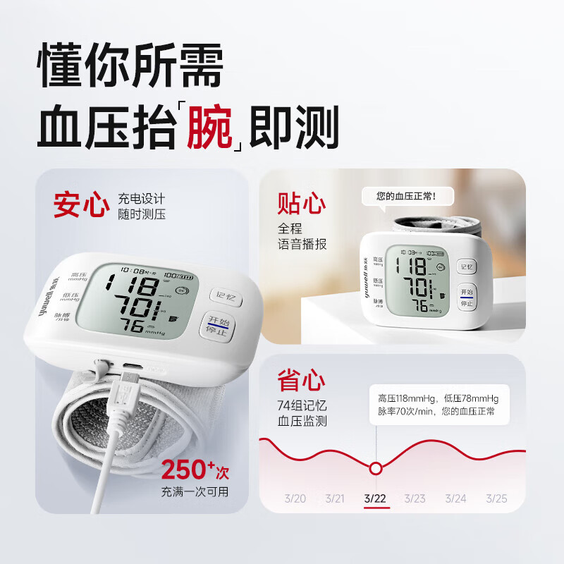 鱼跃(yuwell)手腕式电子血压计血压仪家用智能便携医用高精准血压测量仪器送礼 【医用高准度】语音播报免脱衣+可充电旗舰款