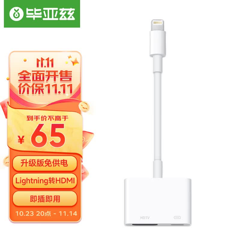 毕亚兹苹果Lightning转HDMI转换器手机连投影仪投屏器电视高清视频线适用iPhone14/13/12/ipadP9免供电属于什么档次？