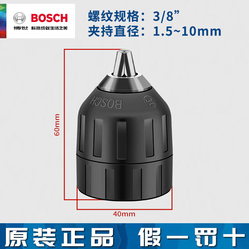 博世gbm345手电钻配件原装快速钻夹头博士10mm自锁钻夹头 原装10mm