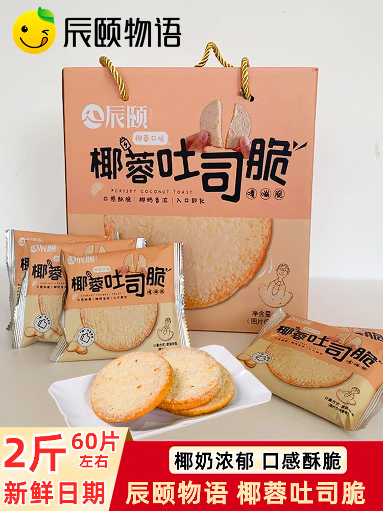 辰颐物语椰蓉吐司脆烘烤面包片零食营养早餐糕点整箱辰颐店 500g 椰蓉