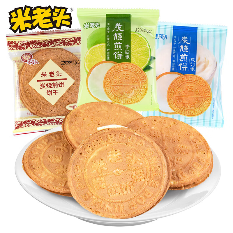 米老头 uncle pop米老头炭烧煎饼多口味法式薄饼酥脆糕点下午茶休闲小