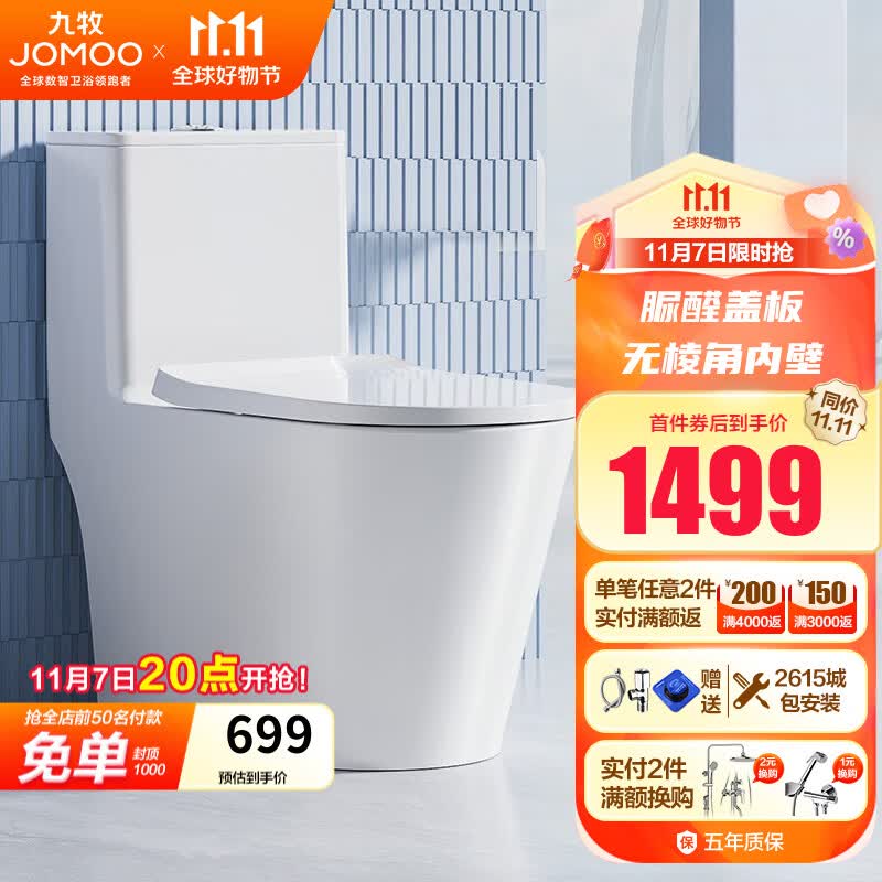九牧(JOMOO) 马桶家用双旋暴风劲冲节水坐便器一级水效IF大奖大管径畅排抗菌 升级脲醛盖板暴风冲刷11383-2 305坑距【295-390以内】属于什么档次?