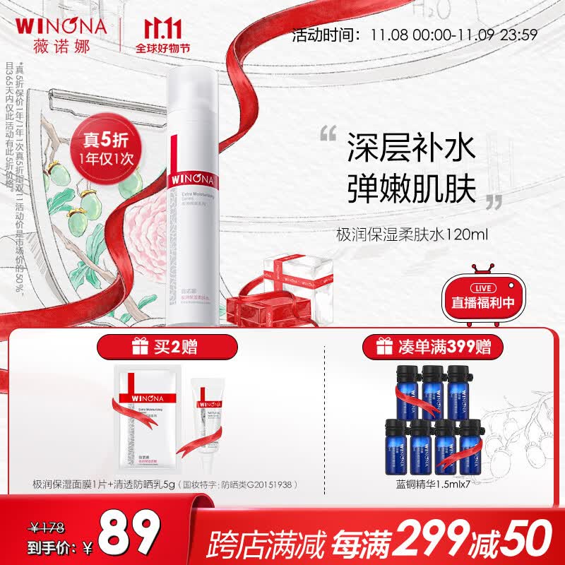 薇诺娜（WINONA） 极润保湿柔肤水120ml 补水滋润保湿化妆品护肤品爽肤水男女怎么样,好用不?