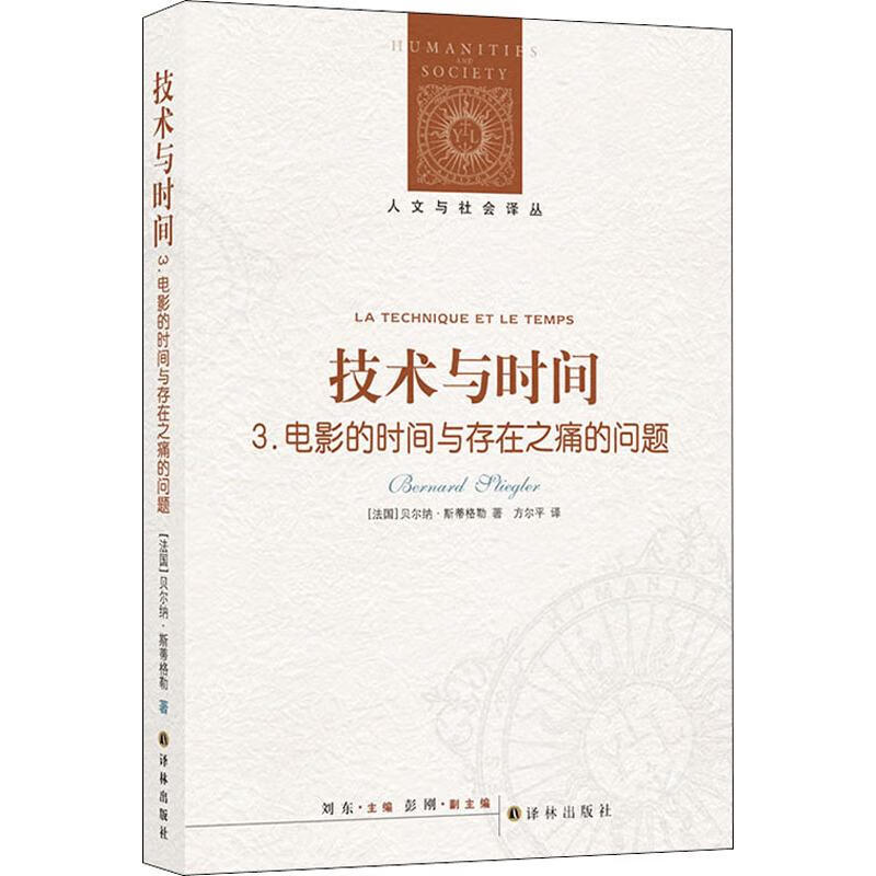 电影的时间与存在之痛的问题哲学/宗教/西方哲学