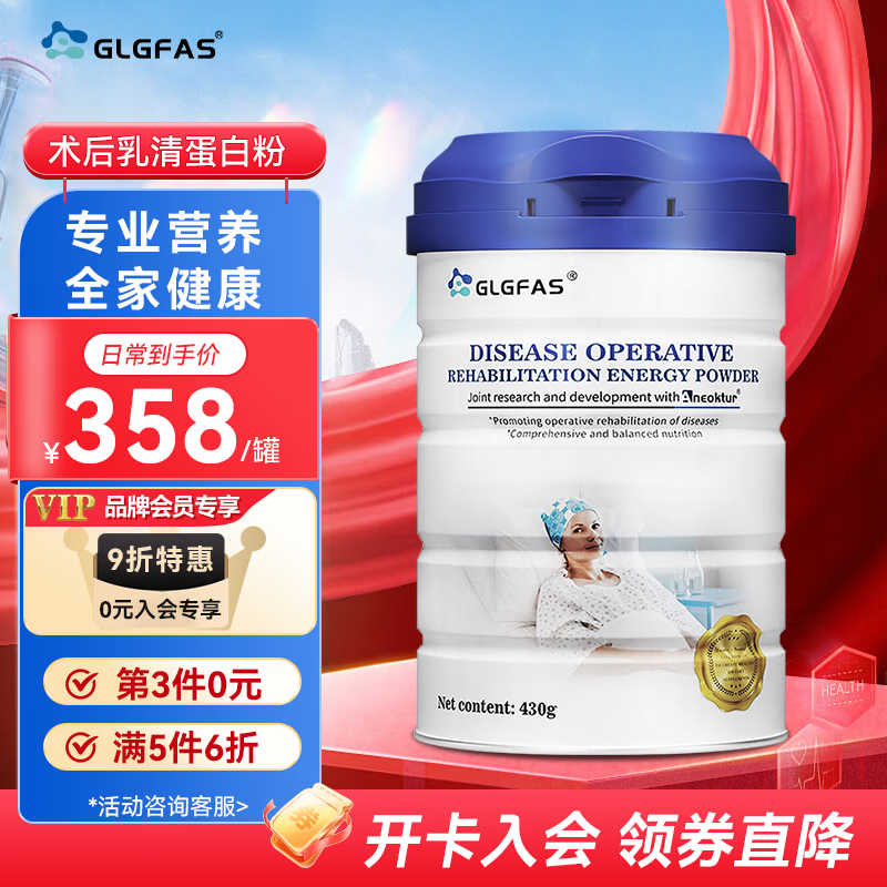 GLGFAS原装进口术后及放化疗营养粉乳清蛋白粉牛初乳免疫球提高增强免疫抵御力高蛋白中老年成人营养品430g/罐