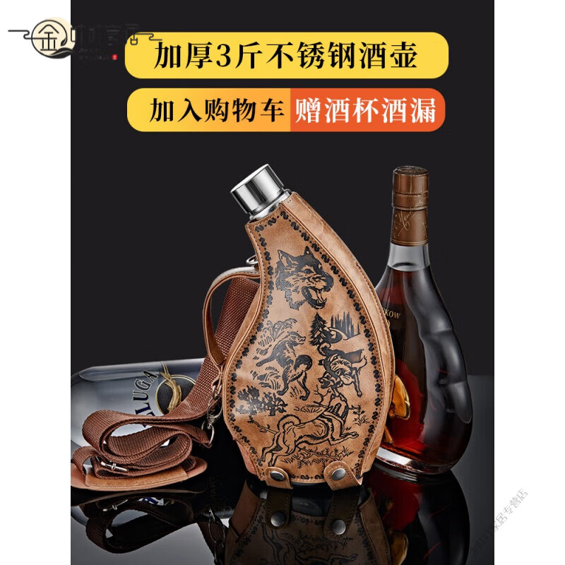 家小优内蒙古闷倒驴78度便携空酒壶俄罗斯酒壶加厚304不锈钢三3斤装