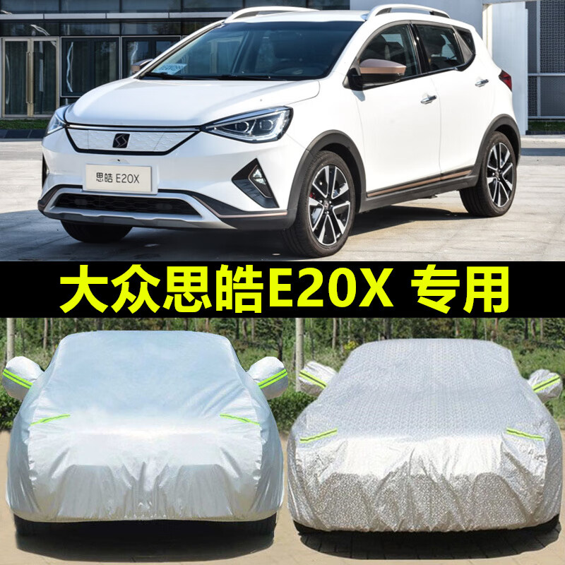 aldo新能源江淮大众思皓e20x车衣车罩专用电动suv遮阳防晒防雨外套罩