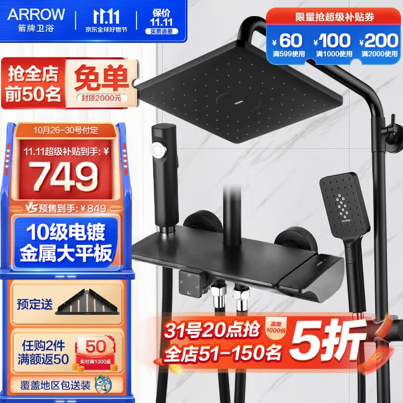 箭牌（ARROW） 黑色淋浴花洒套装自洁增压喷头莲蓬头顶喷黄铜龙头隐藏式下出水 【热款】大平板自洁花洒3464SA使用感如何?