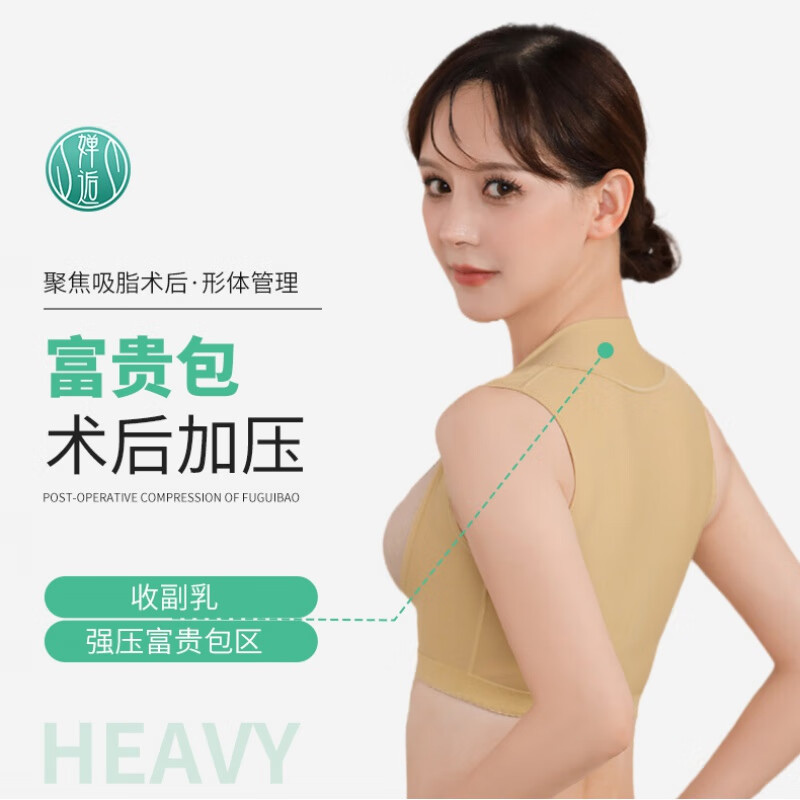 鹏诚护具婵逅富贵包吸脂术后专用塑形衣收副乳隆胸内衣 无袖肤色 xs