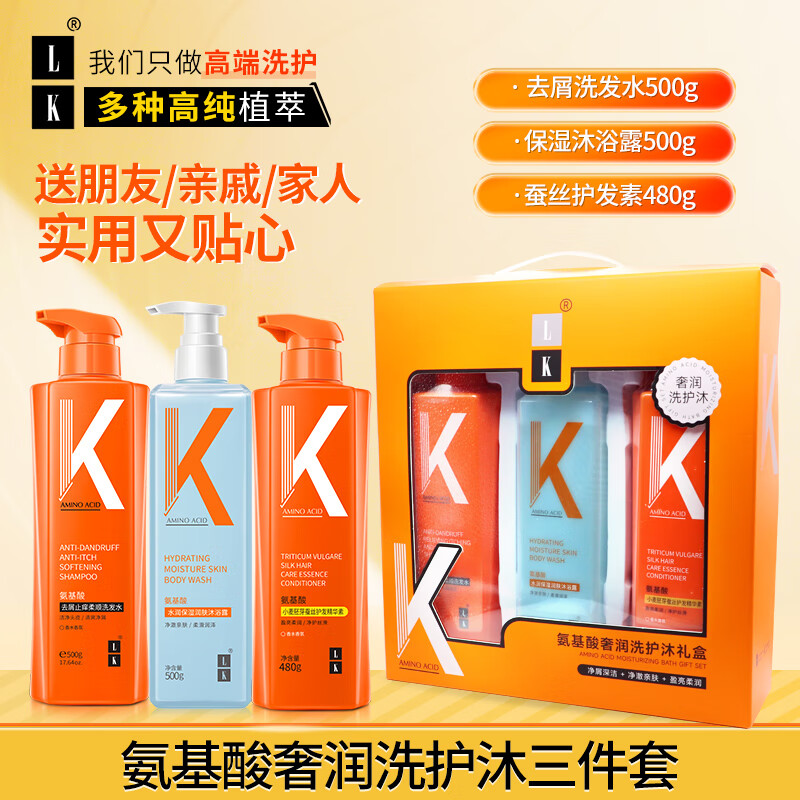 LK去屑洗发水氨基酸控油洗头膏柔顺洗发露滋养洗头水沐浴露通用套装 LK氨基酸奢润洗护沐三件套/套
