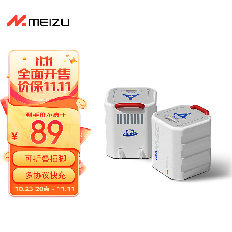 魅族（MEIZU）PANDAER 35W GaN小电瓶潮充 星际邮差 支持魅族20系列iPhone15系列充电 折叠插脚 多协议快充PTC09怎么看?