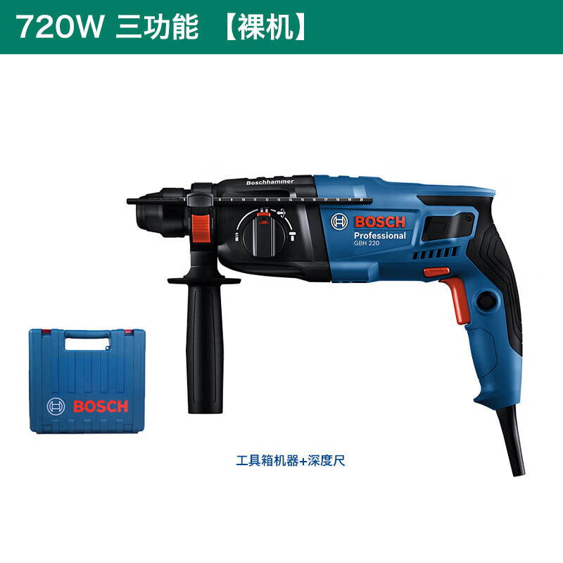 博世(bosch)电锤冲击钻电钻两三用gbh220工业电镐多功能家用博士电动