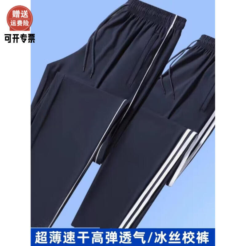 校服裤子夏季薄款超薄冰丝速干初高中生小学生一条杠两条杠藏青色 超薄冰丝两道杠直筒藏蓝色 XL 170