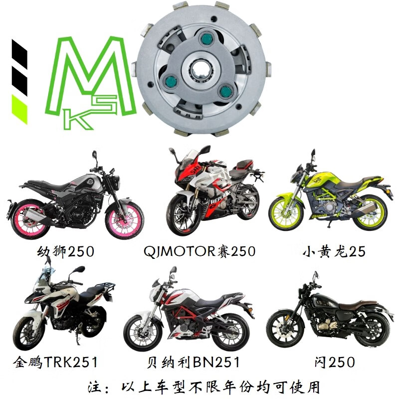凯熙幼狮250赛250贝纳利金鹏trk251小黄龙25滑动离合升级省力离合总成