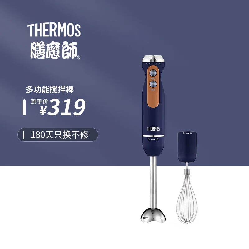 THERMOS（膳魔师） 料理机 多功能搅拌棒 辅食手持全自动电器多档长柄料理棒 EHA-5605A 玛瑞蓝